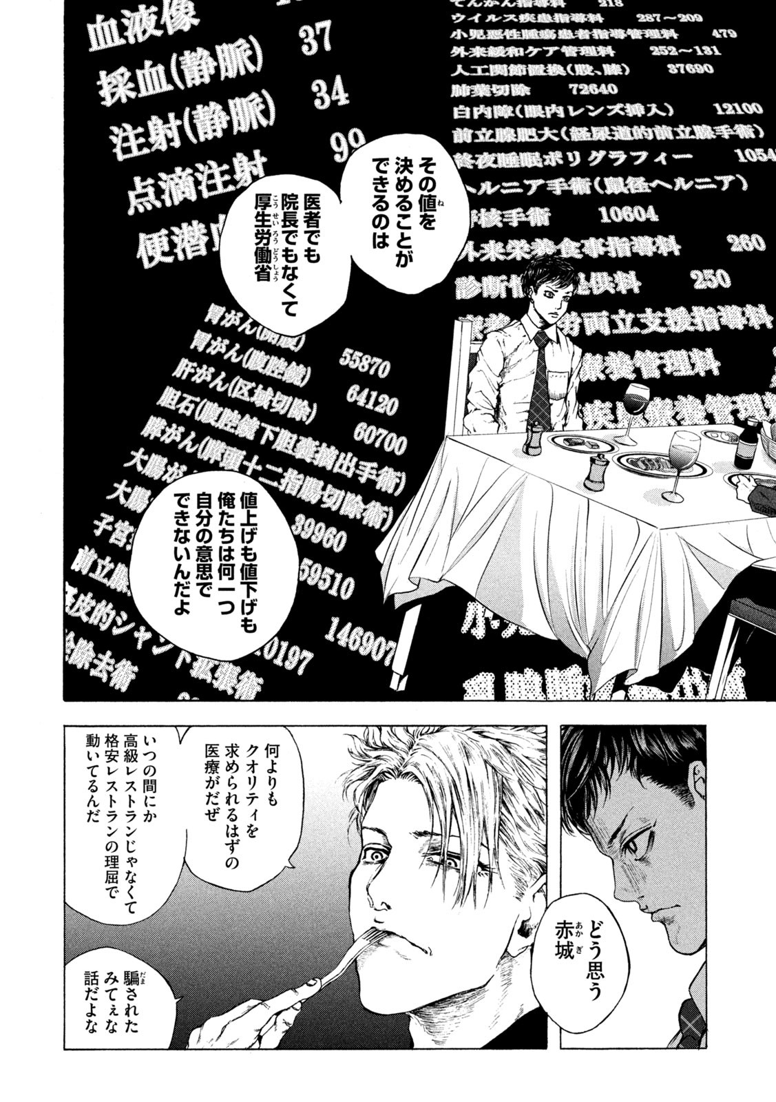 Ou no Byoushitsu Chapter 7 7ページ