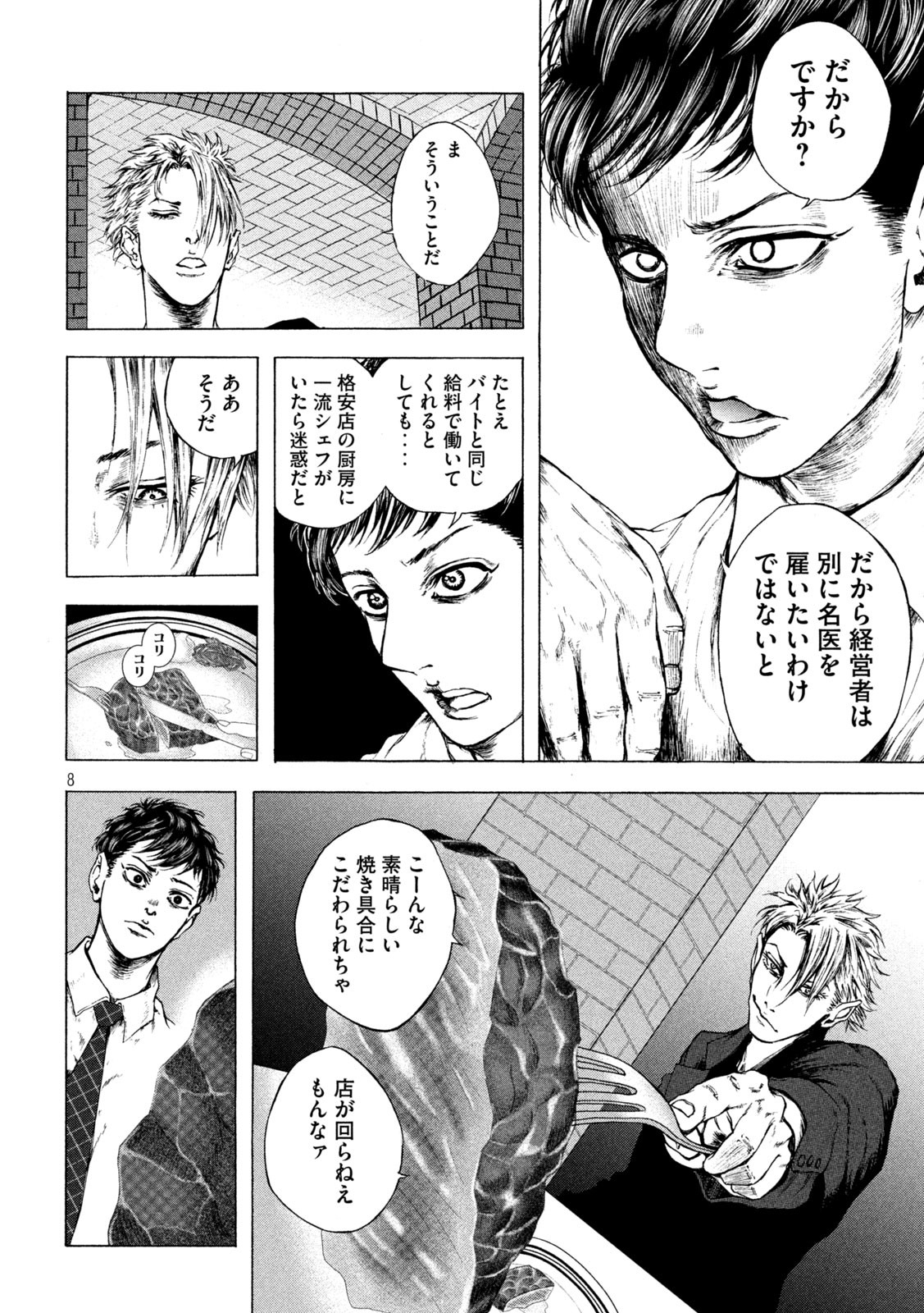 Ou no Byoushitsu Chapter 7 8ページ