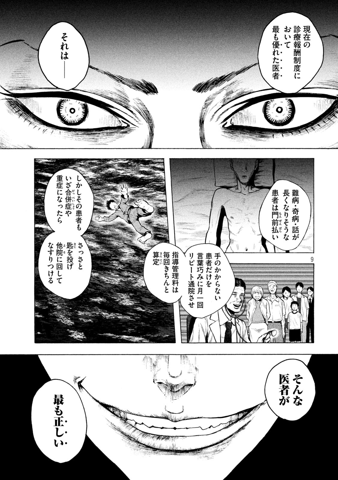 Ou no Byoushitsu Chapter 7 9ページ