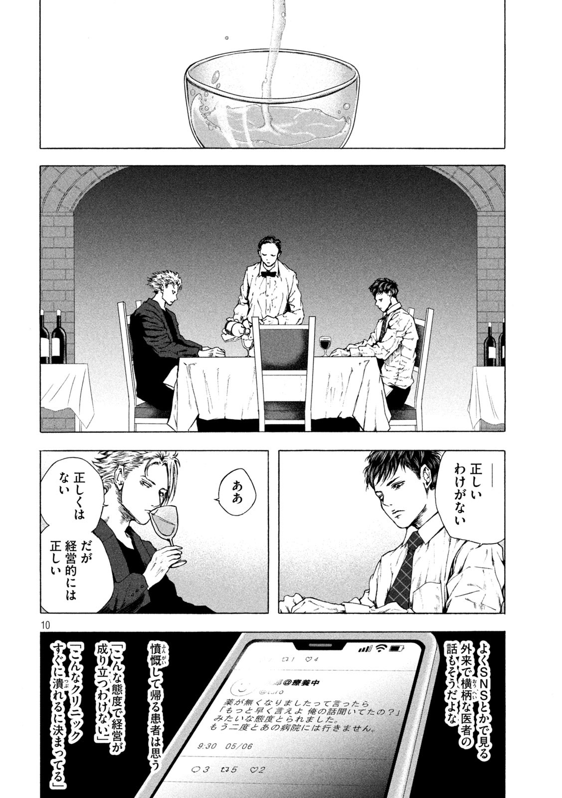 Ou no Byoushitsu Chapter 7 10ページ