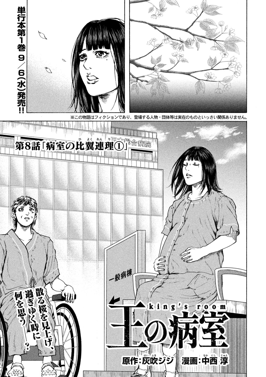 Ou no Byoushitsu Chapter 8 1ページ
