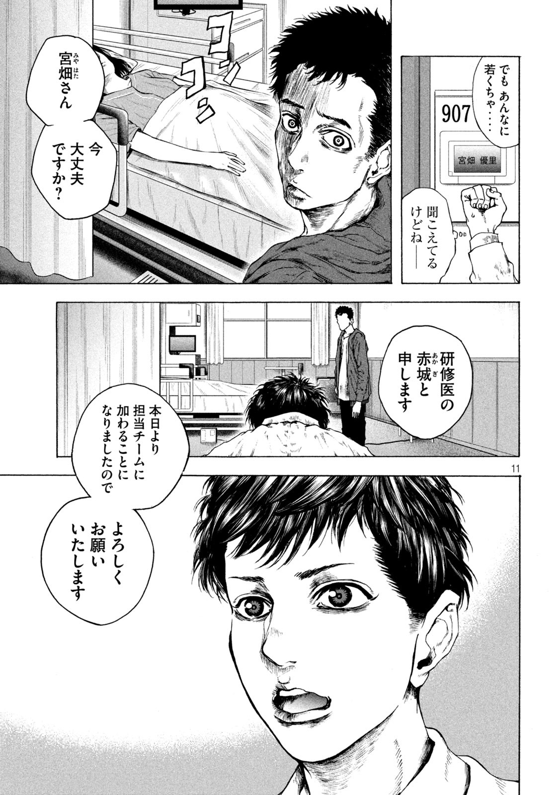 Ou no Byoushitsu Chapter 8 11ページ