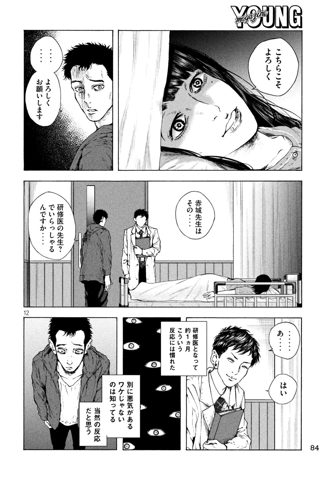 Ou no Byoushitsu Chapter 8 12ページ
