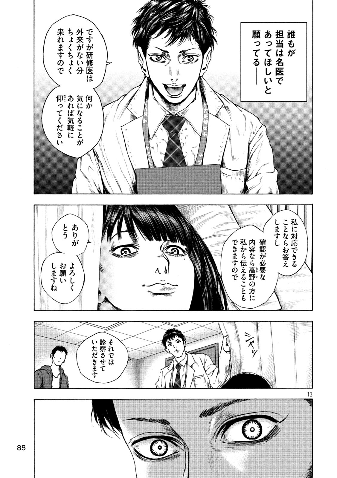 Ou no Byoushitsu Chapter 8 13ページ