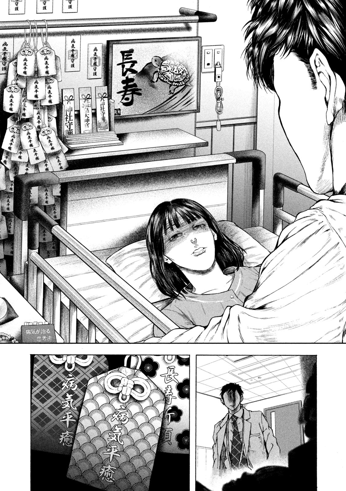 Ou no Byoushitsu Chapter 8 14ページ