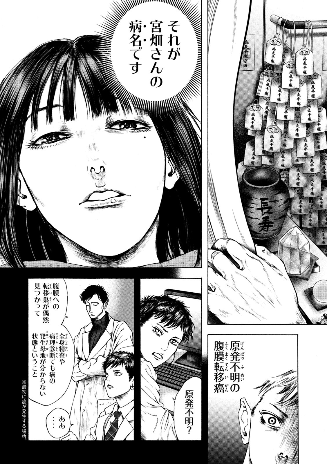 Ou no Byoushitsu Chapter 8 15ページ