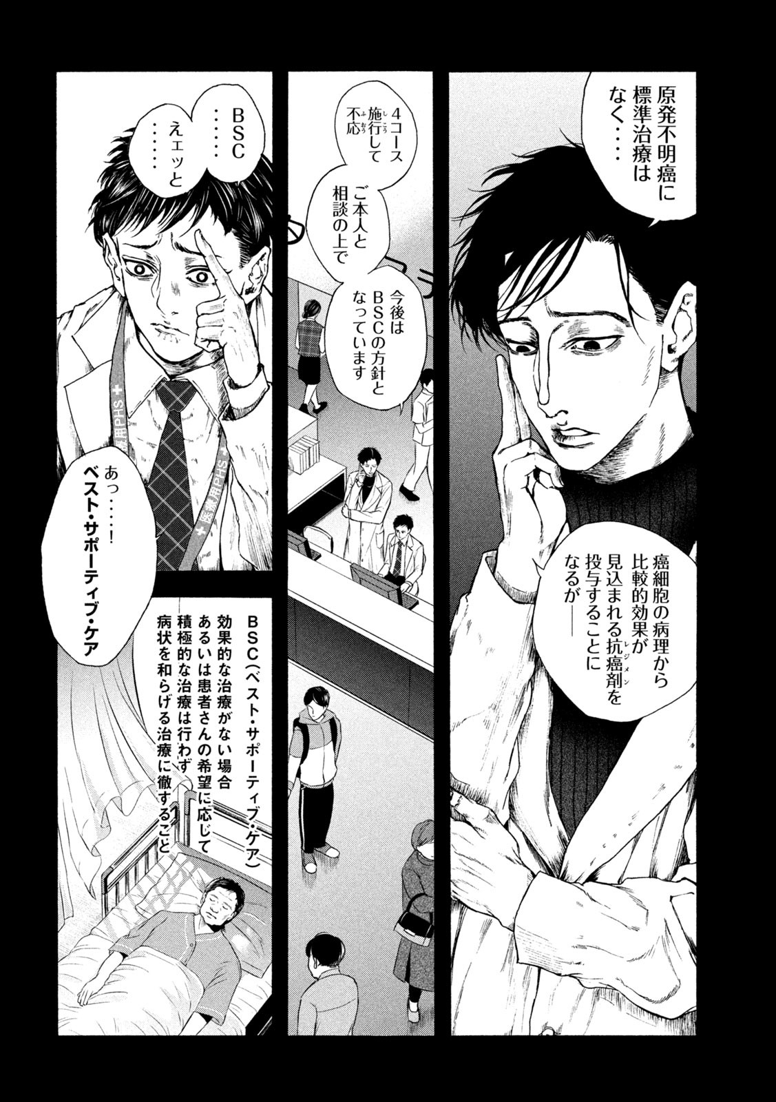 Ou no Byoushitsu Chapter 8 16ページ