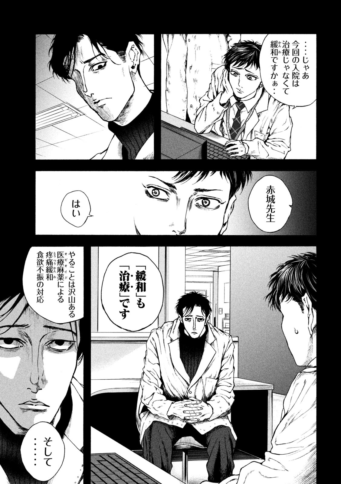 Ou no Byoushitsu Chapter 8 17ページ