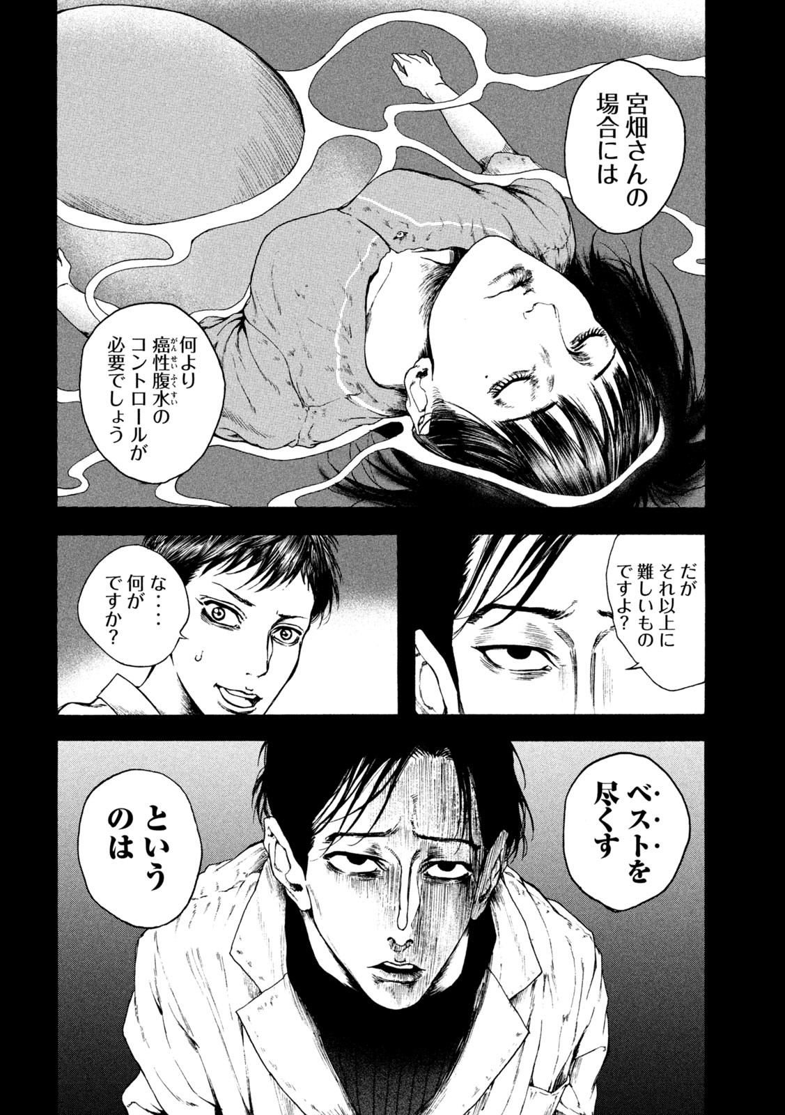 Ou no Byoushitsu Chapter 8 18ページ