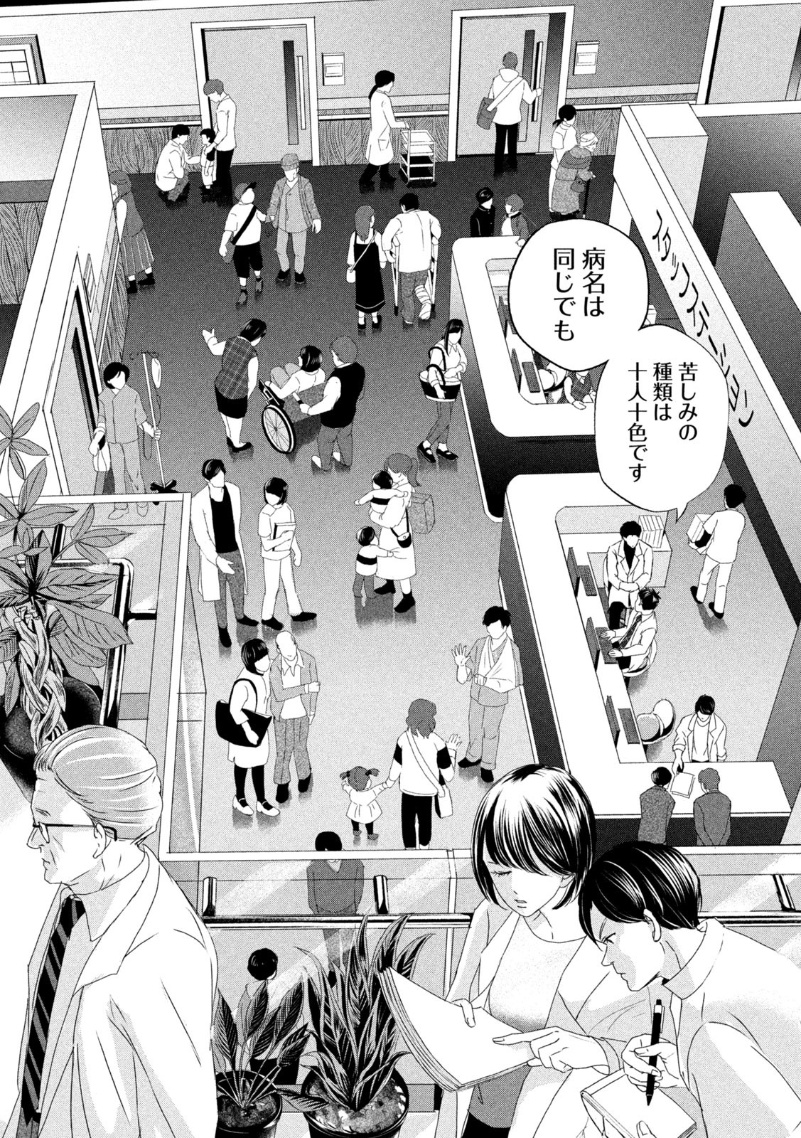 Ou no Byoushitsu Chapter 8 19ページ