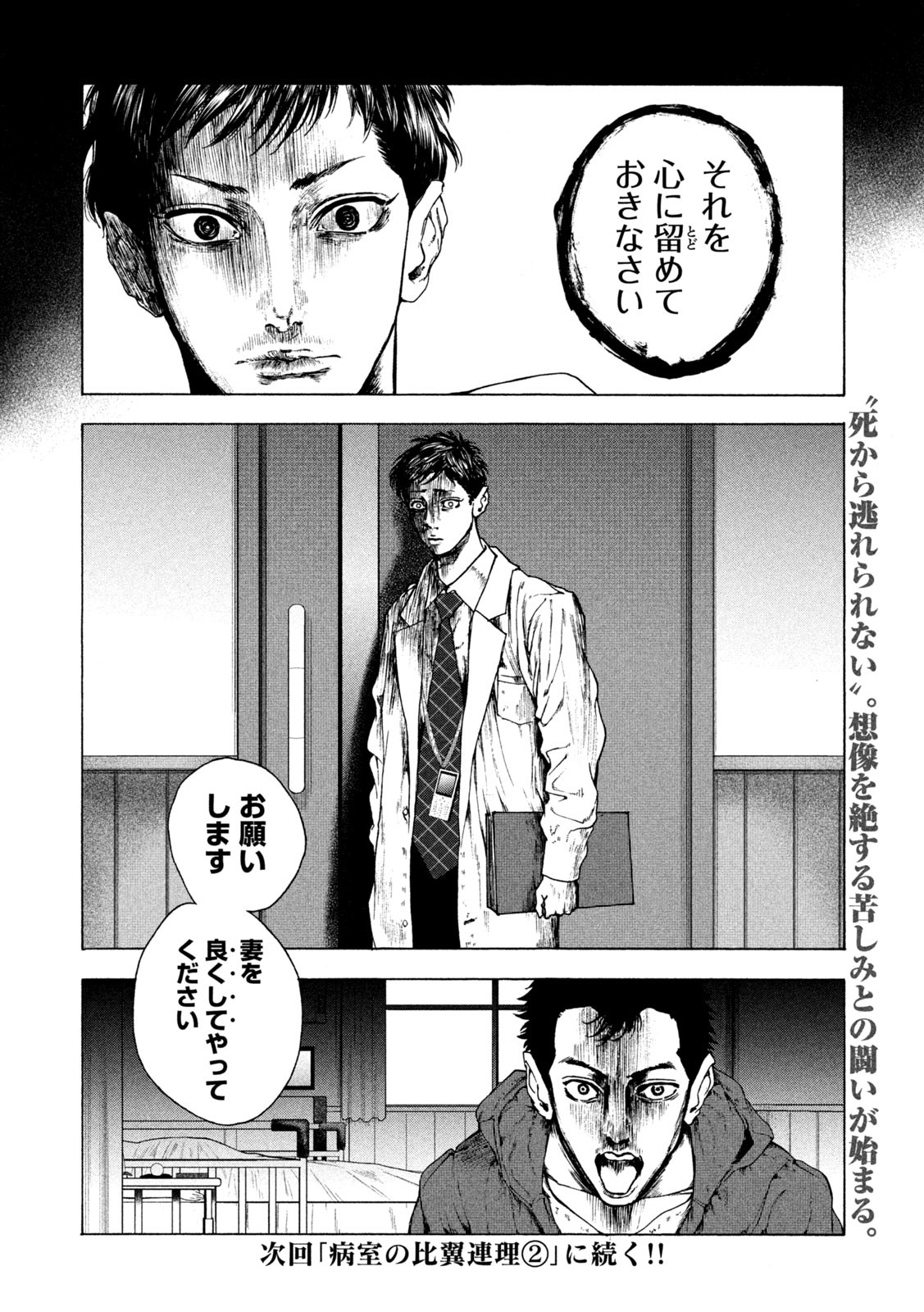 Ou no Byoushitsu Chapter 8 20ページ