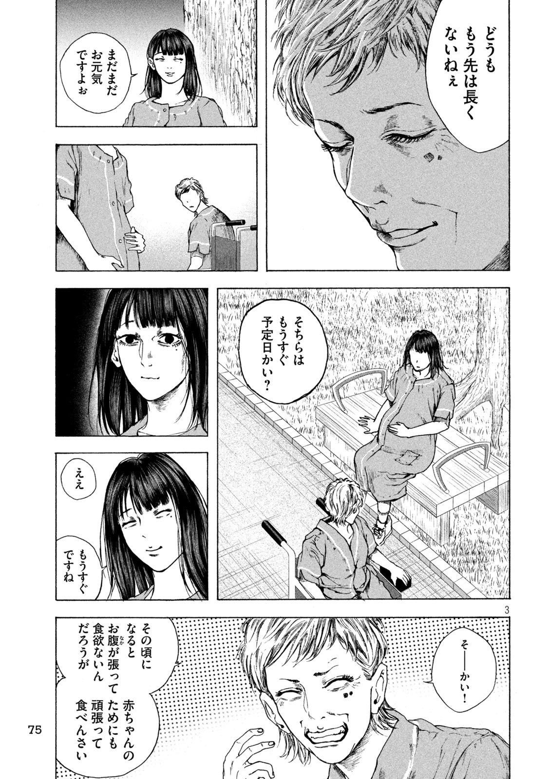 Ou no Byoushitsu Chapter 8 3ページ