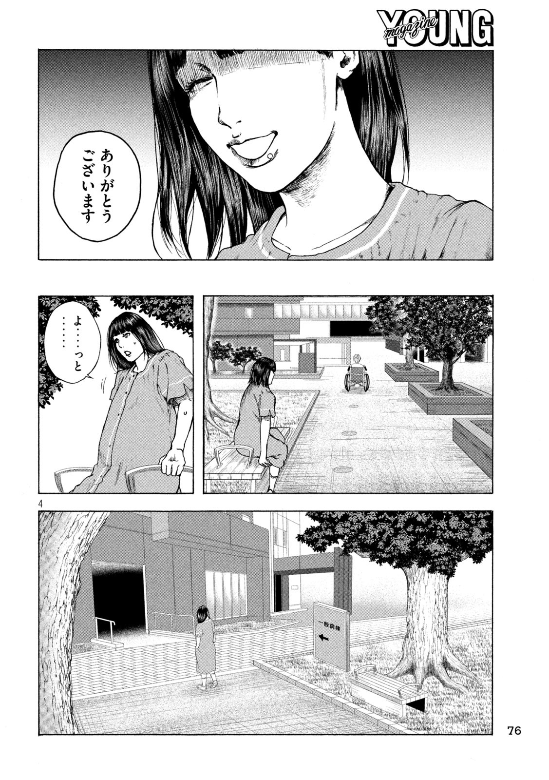 Ou no Byoushitsu Chapter 8 4ページ