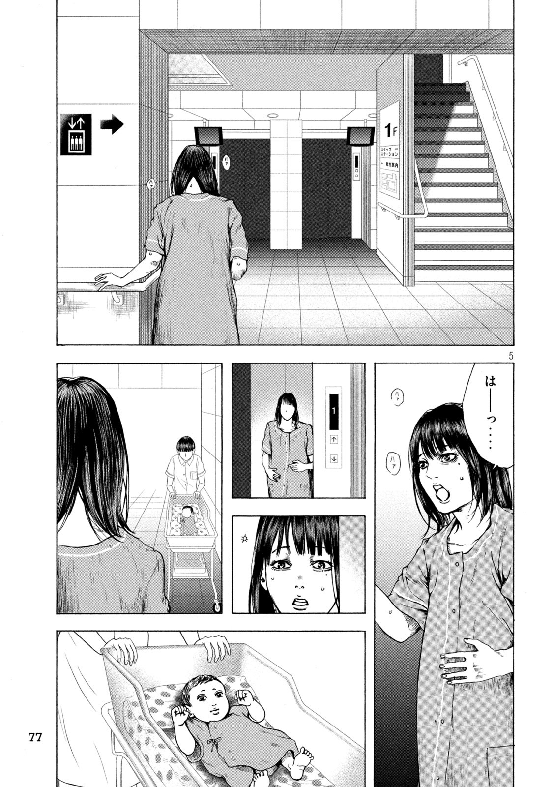 Ou no Byoushitsu Chapter 8 5ページ