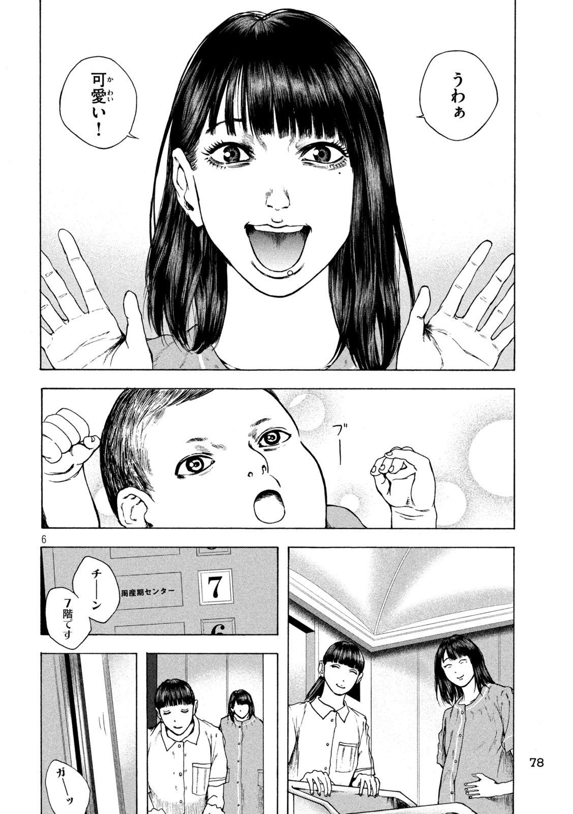 Ou no Byoushitsu Chapter 8 6ページ