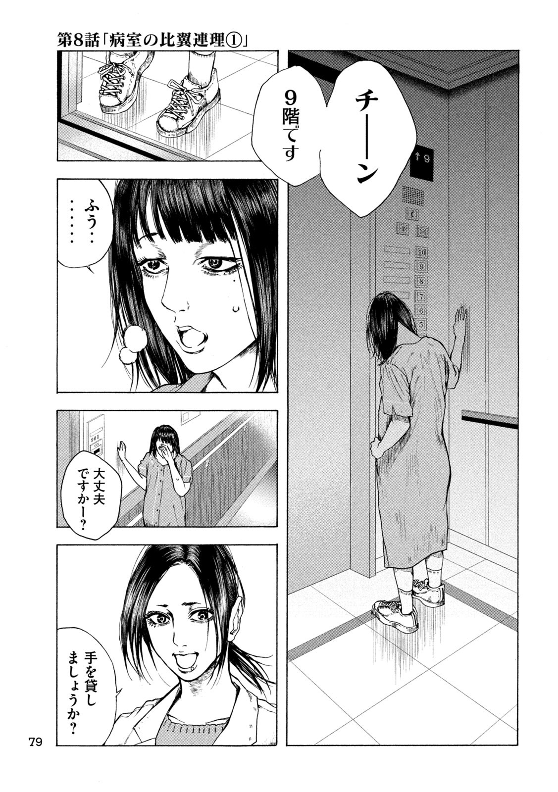 Ou no Byoushitsu Chapter 8 7ページ