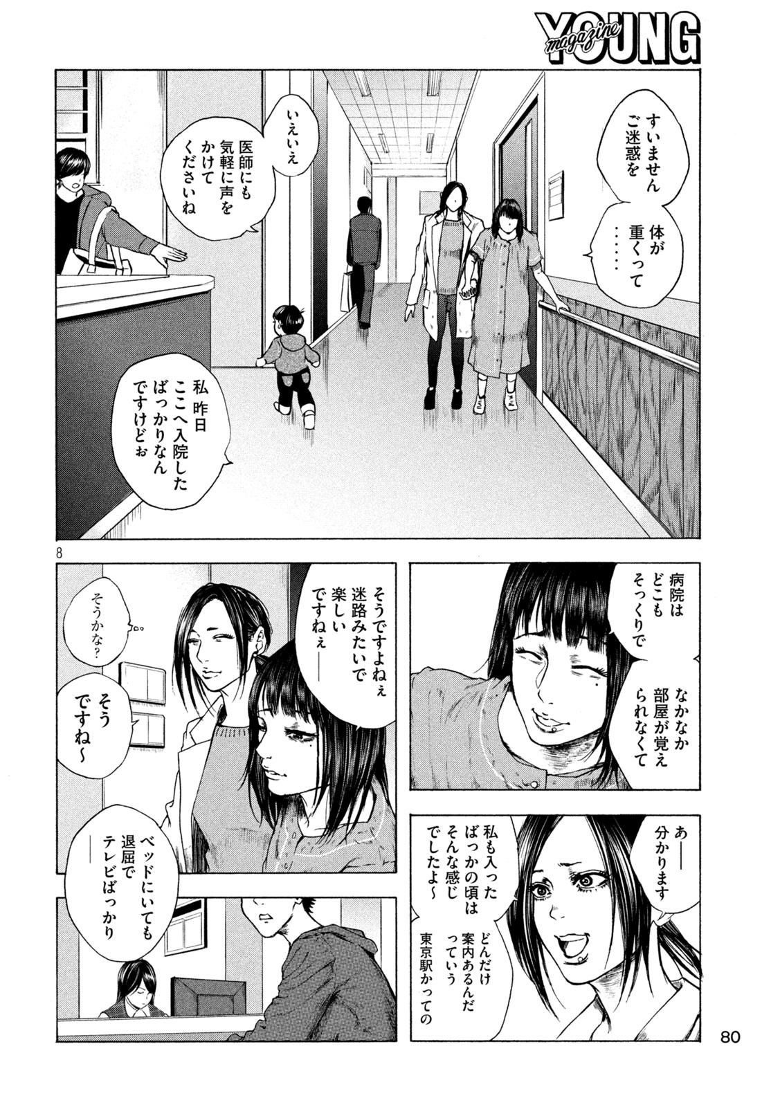 Ou no Byoushitsu Chapter 8 8ページ