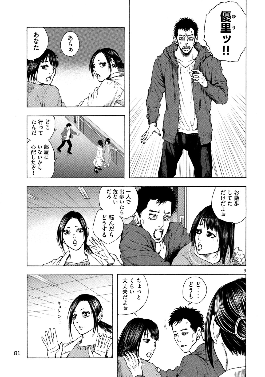 Ou no Byoushitsu Chapter 8 9ページ
