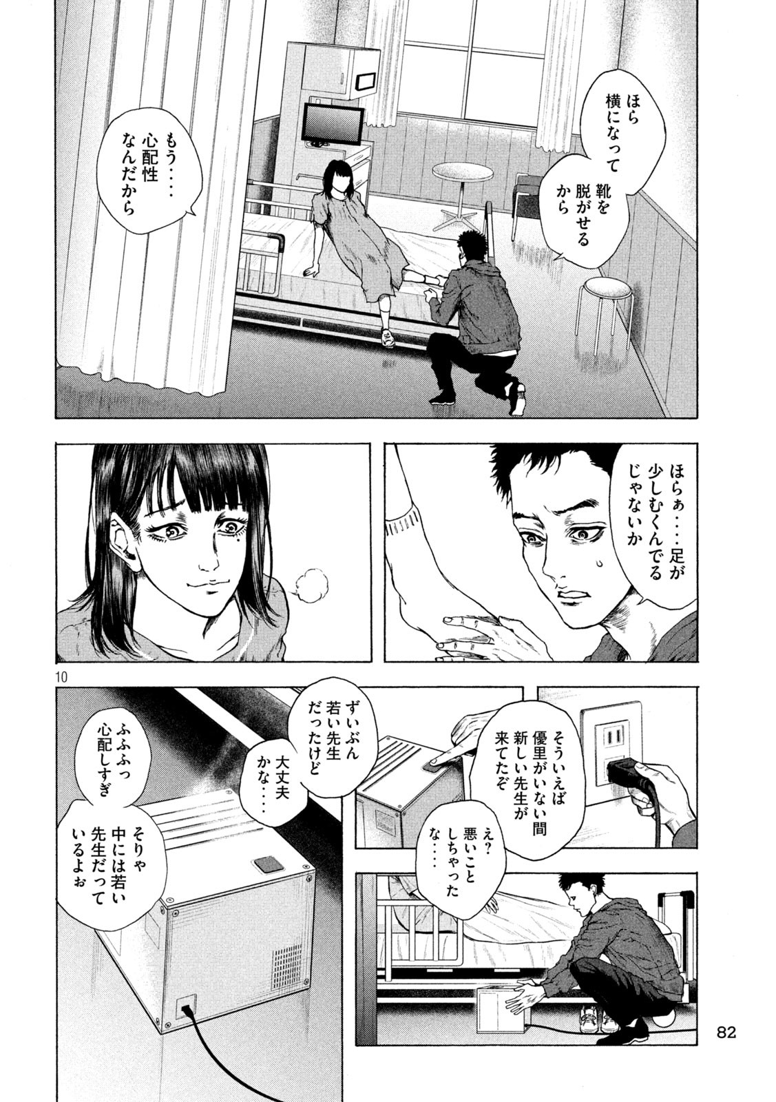 Ou no Byoushitsu Chapter 8 10ページ
