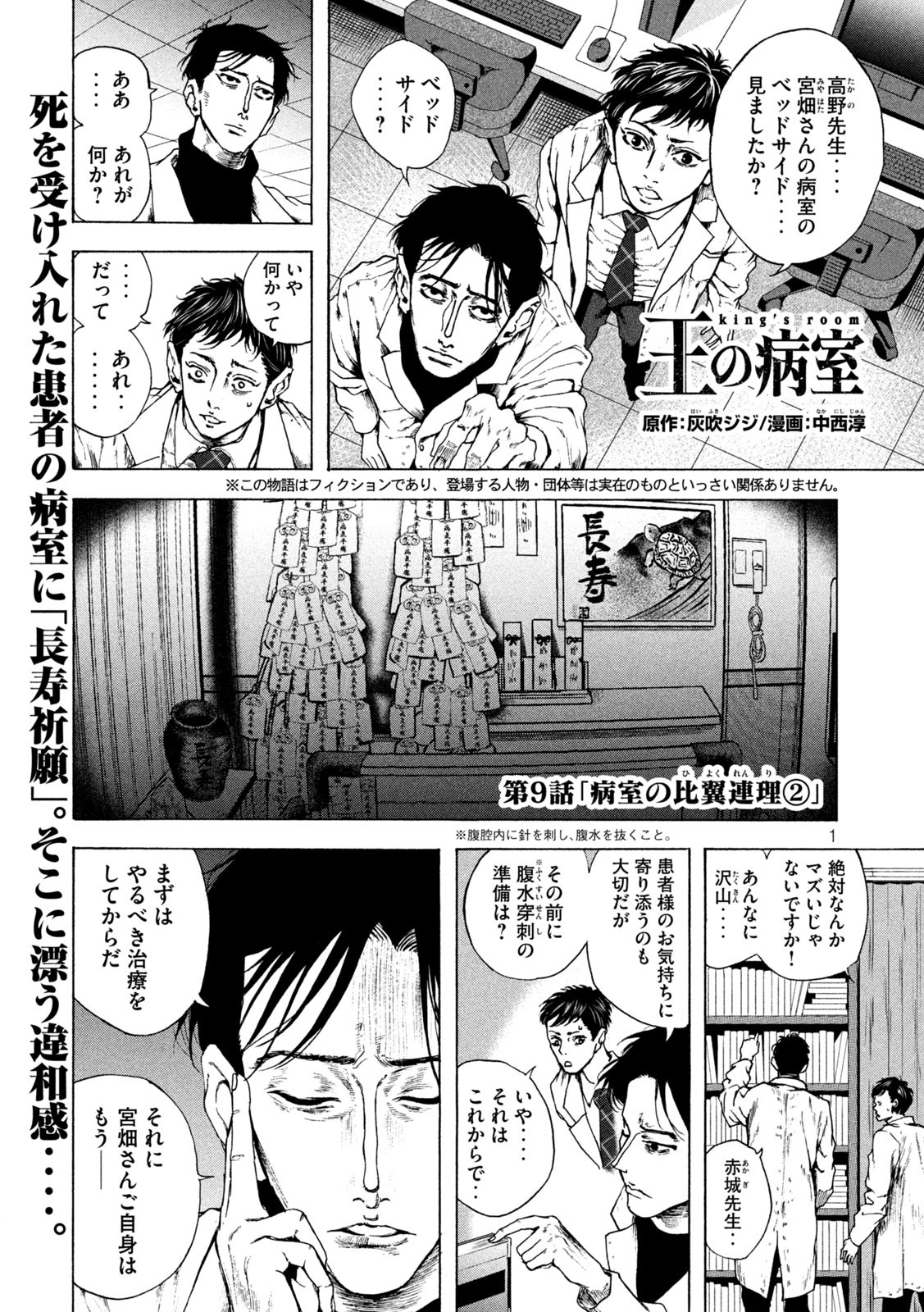 Ou no Byoushitsu Chapter 9 1ページ