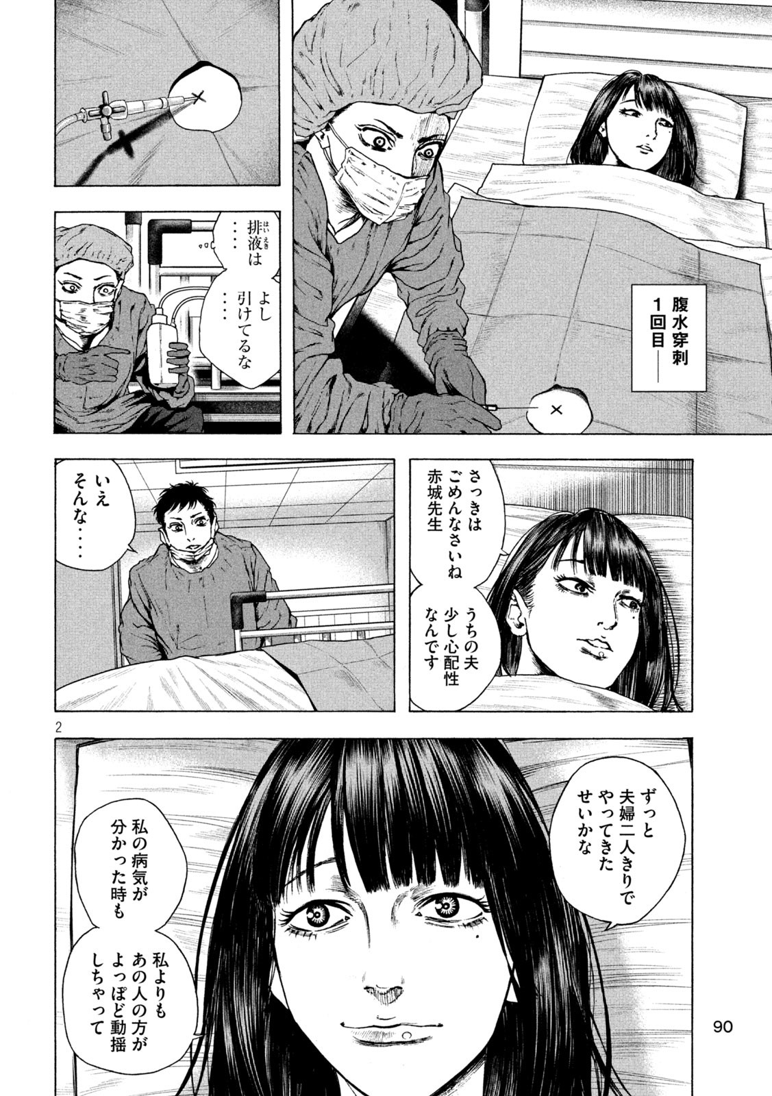 Ou no Byoushitsu Chapter 9 2ページ