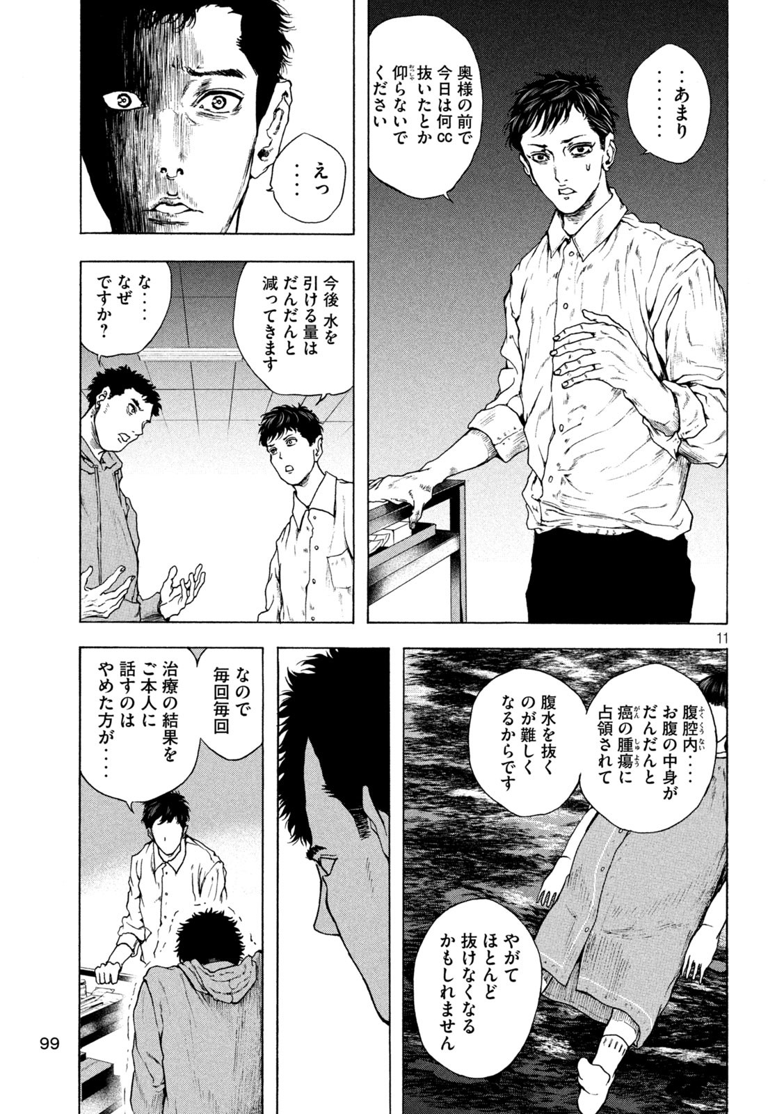 Ou no Byoushitsu Chapter 9 11ページ