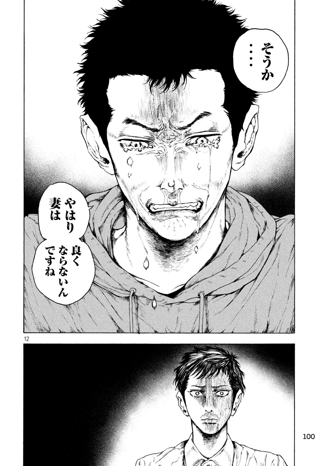 Ou no Byoushitsu Chapter 9 12ページ
