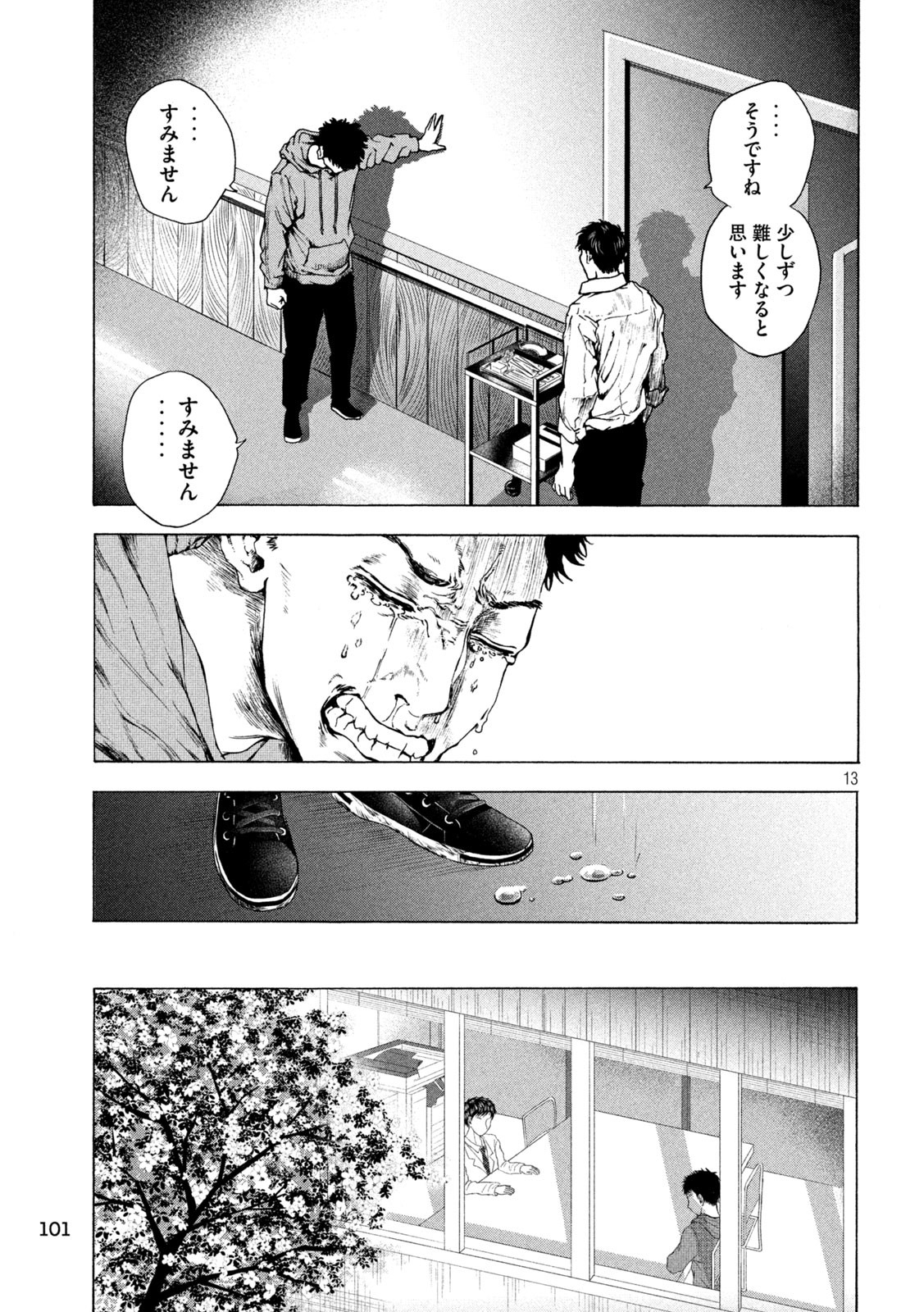 Ou no Byoushitsu Chapter 9 13ページ