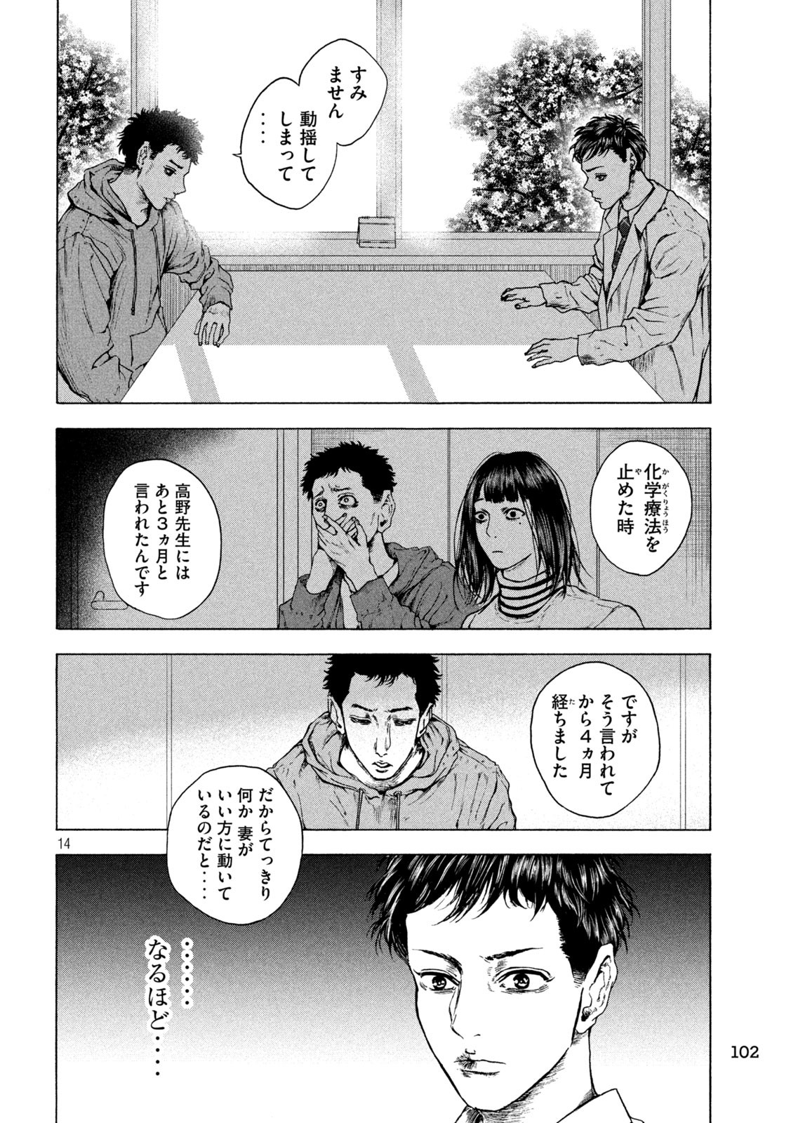 Ou no Byoushitsu Chapter 9 14ページ