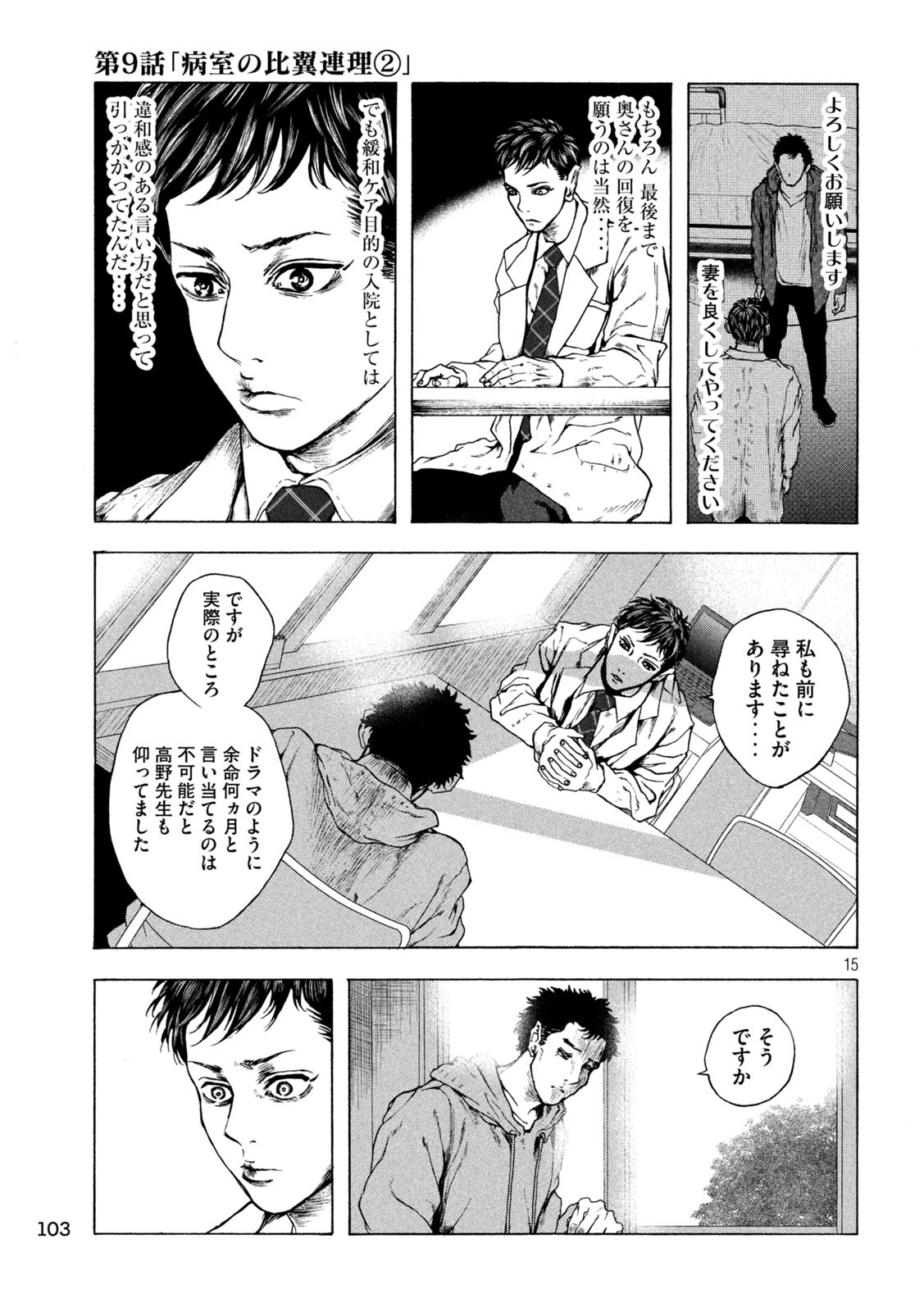 Ou no Byoushitsu Chapter 9 15ページ