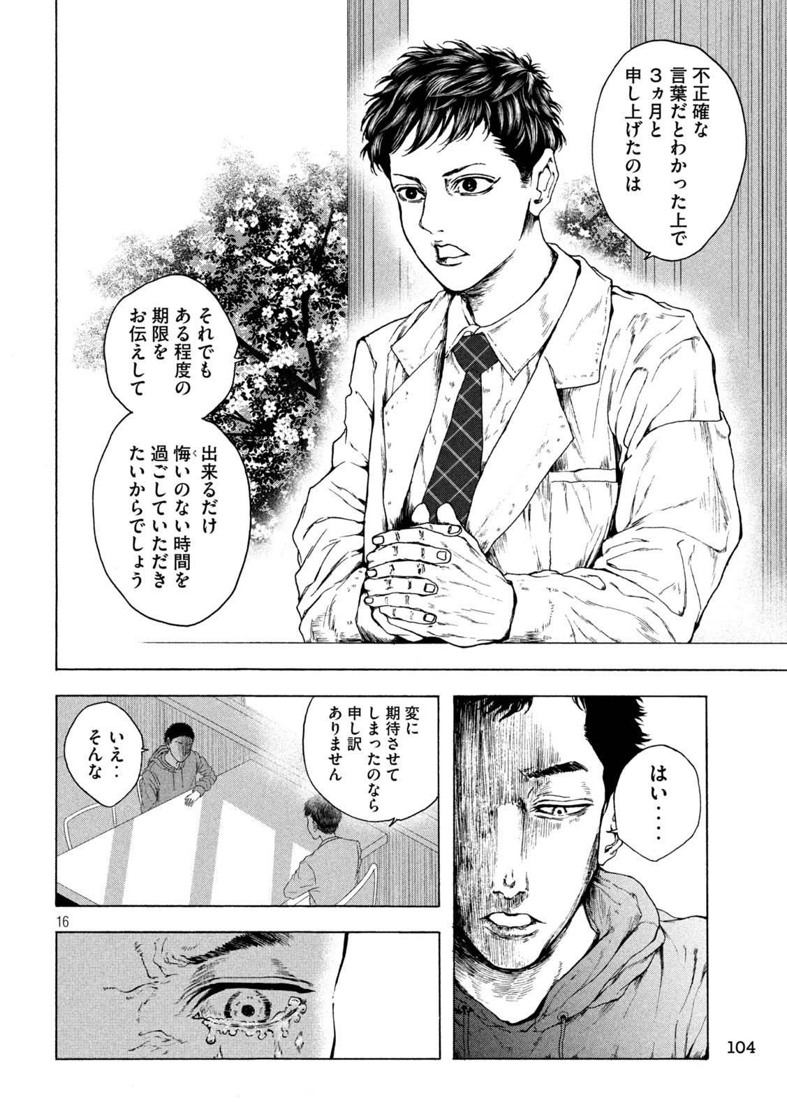 Ou no Byoushitsu Chapter 9 16ページ