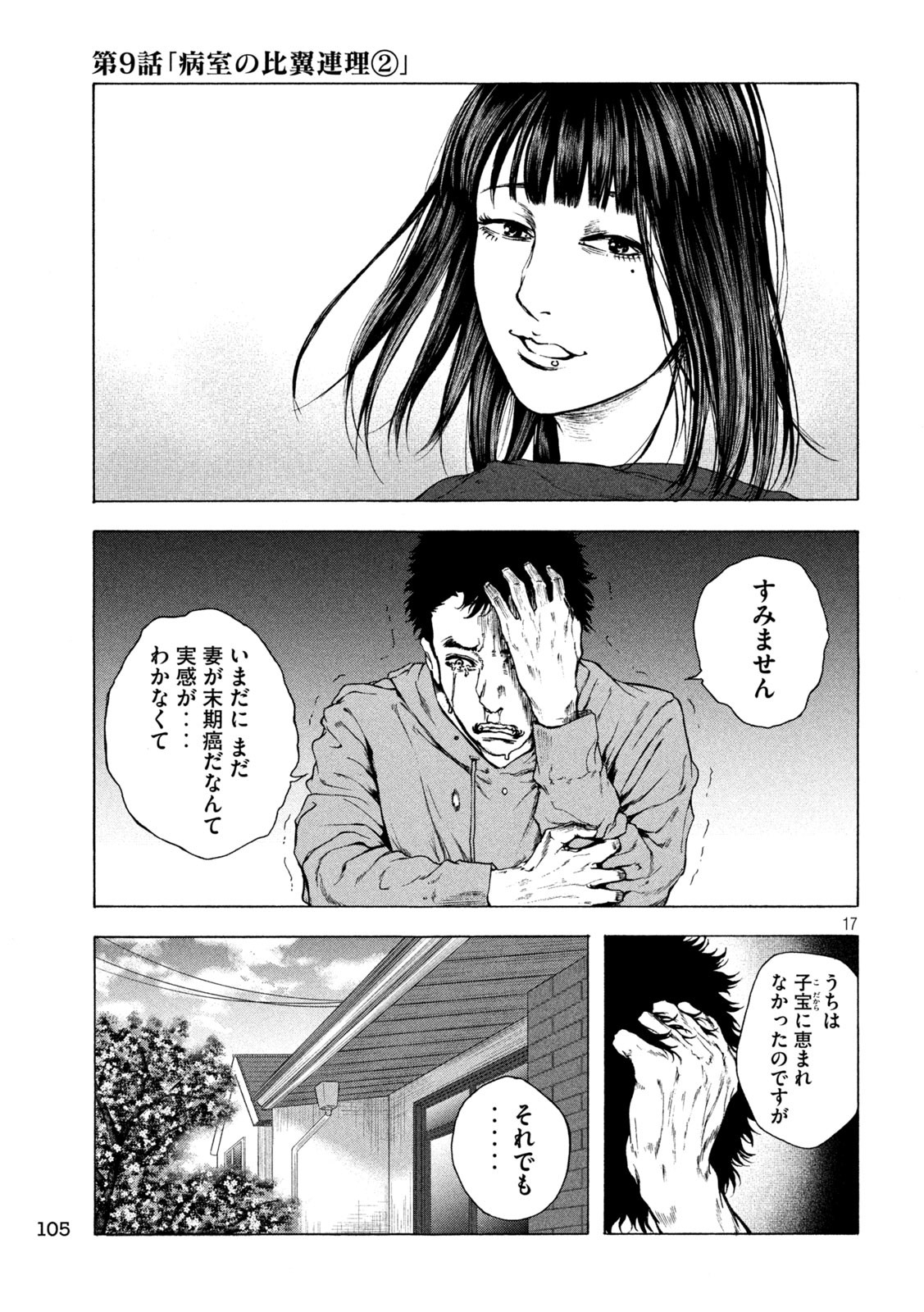Ou no Byoushitsu Chapter 9 17ページ