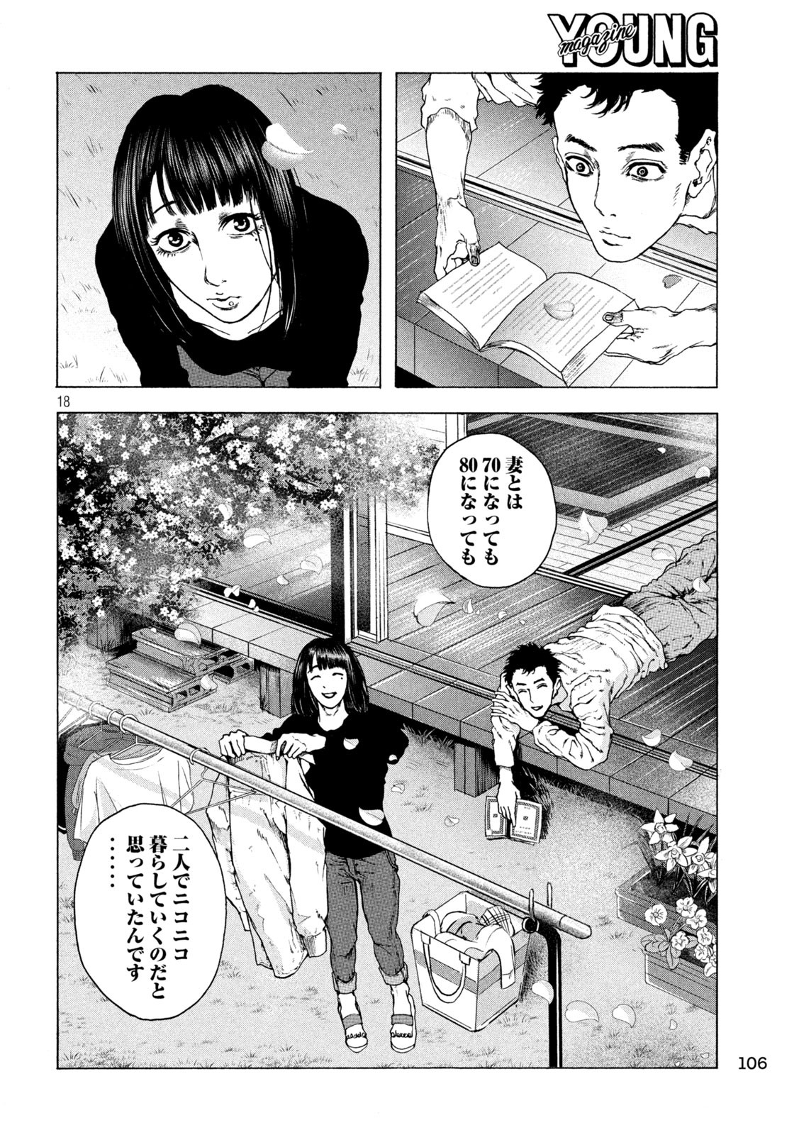 Ou no Byoushitsu Chapter 9 18ページ