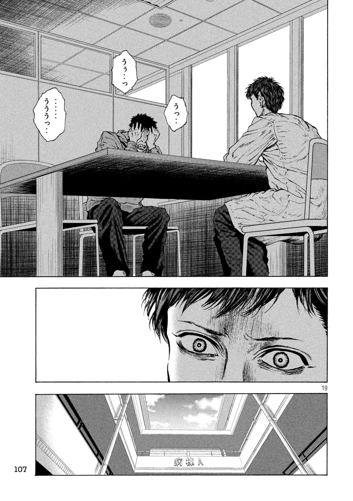 Ou no Byoushitsu Chapter 9 19ページ
