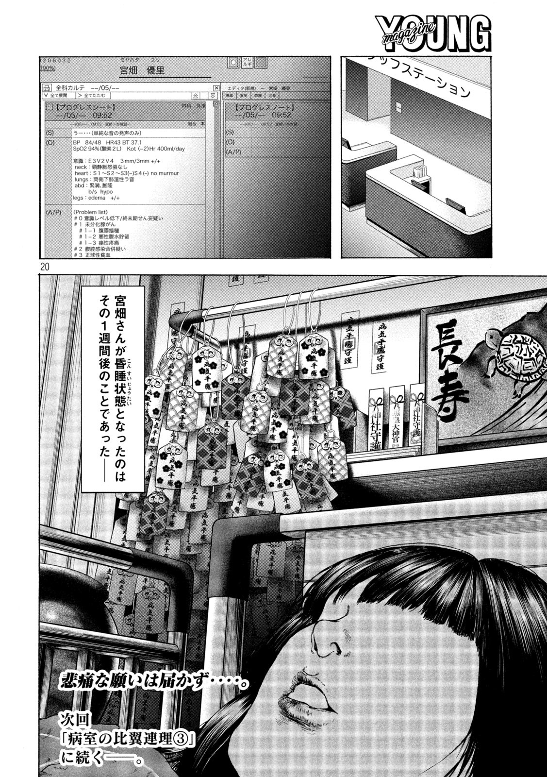 Ou no Byoushitsu Chapter 9 20ページ