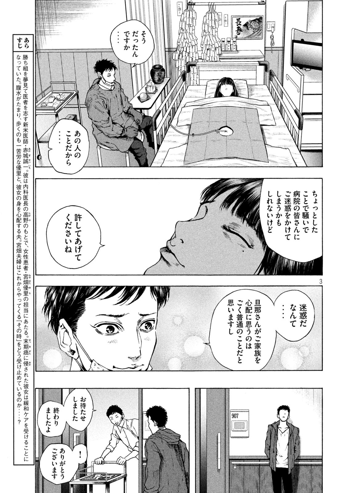 Ou no Byoushitsu Chapter 9 3ページ