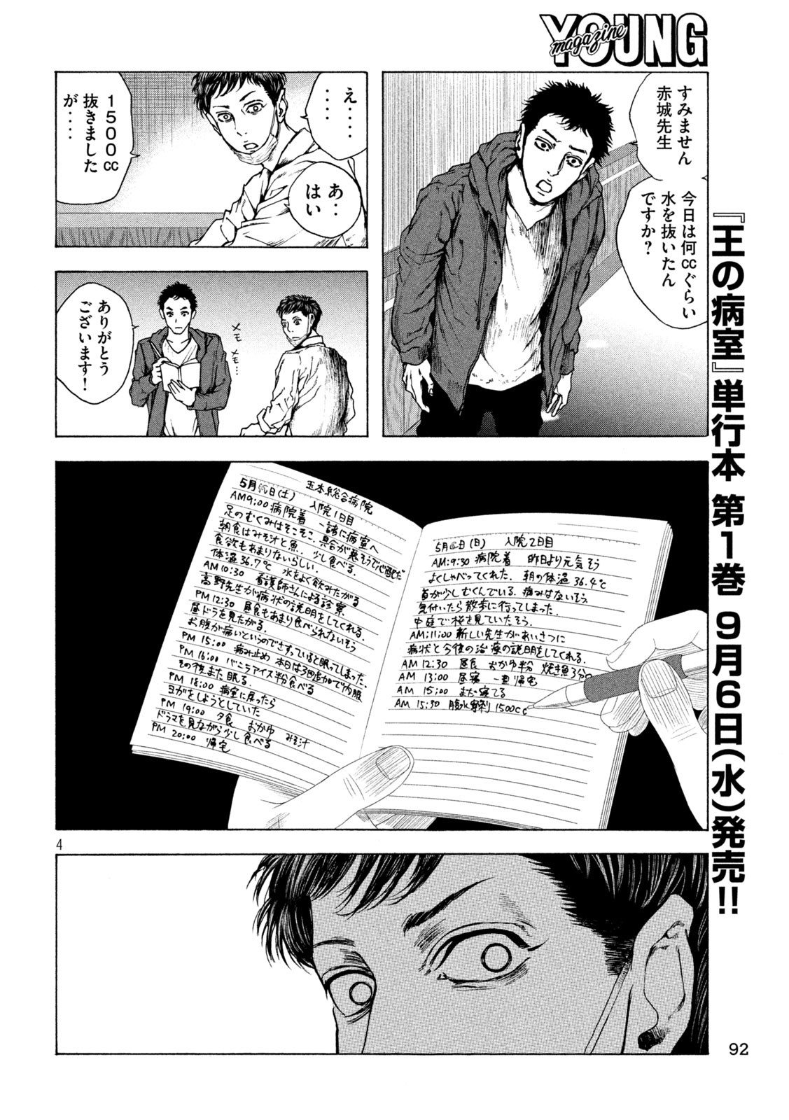 Ou no Byoushitsu Chapter 9 4ページ