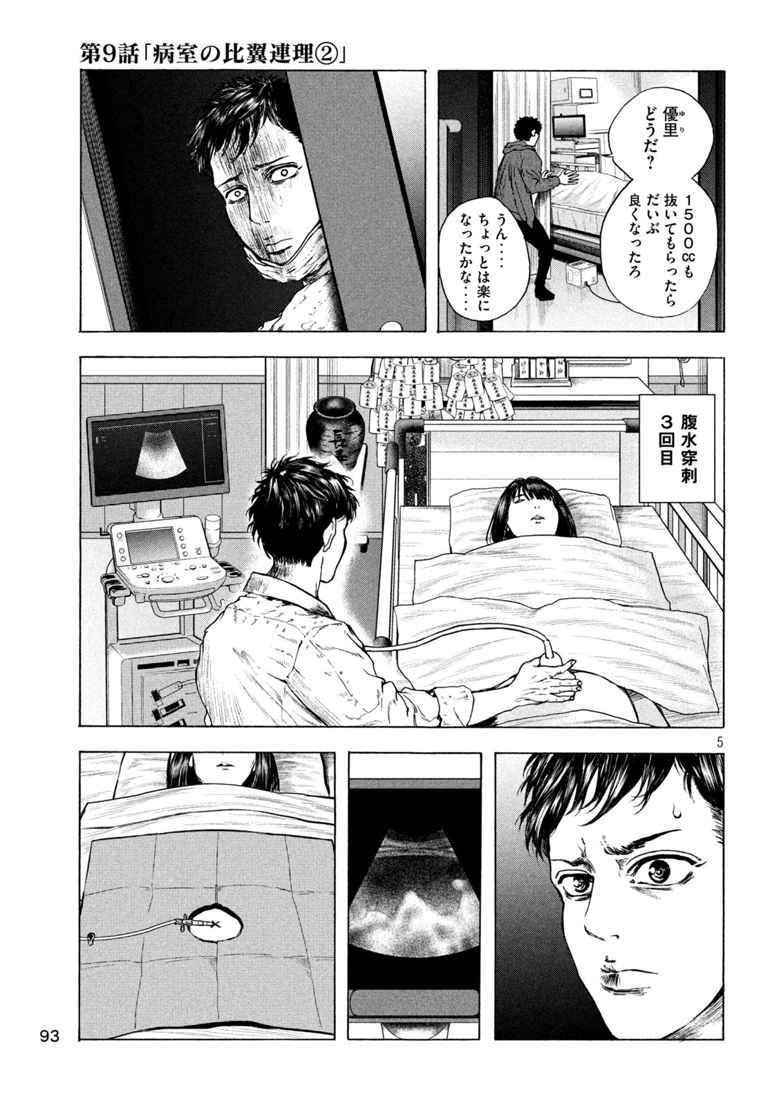Ou no Byoushitsu Chapter 9 5ページ