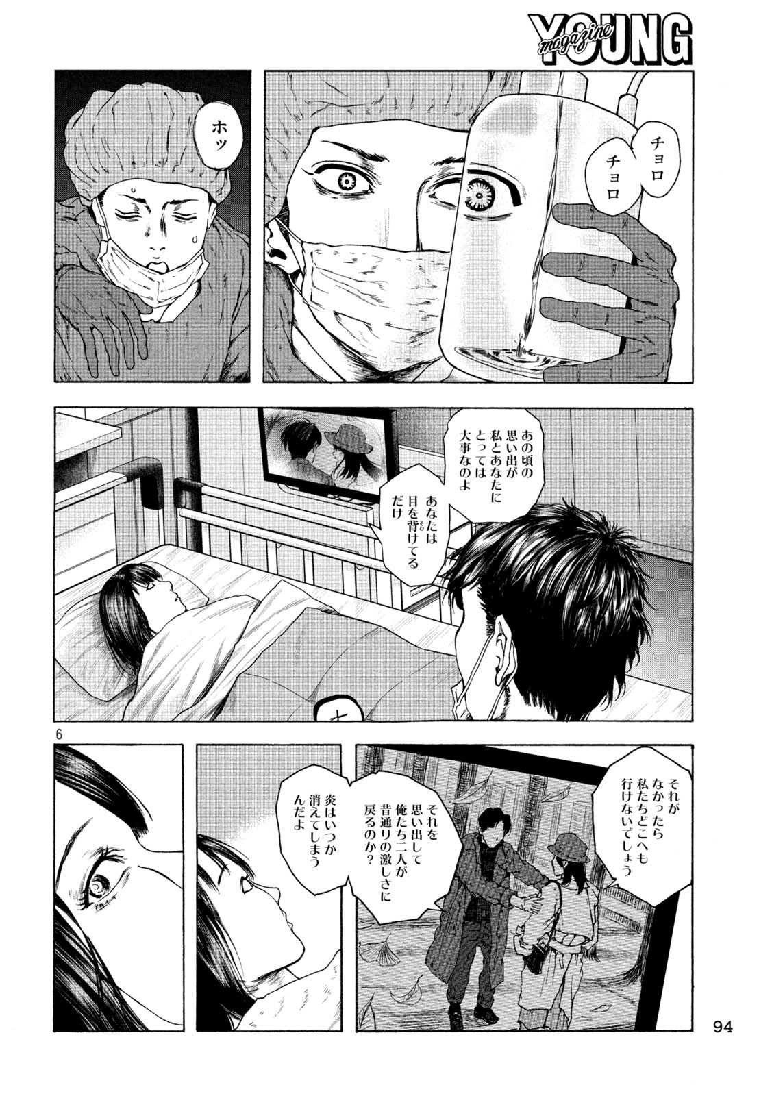 Ou no Byoushitsu Chapter 9 6ページ