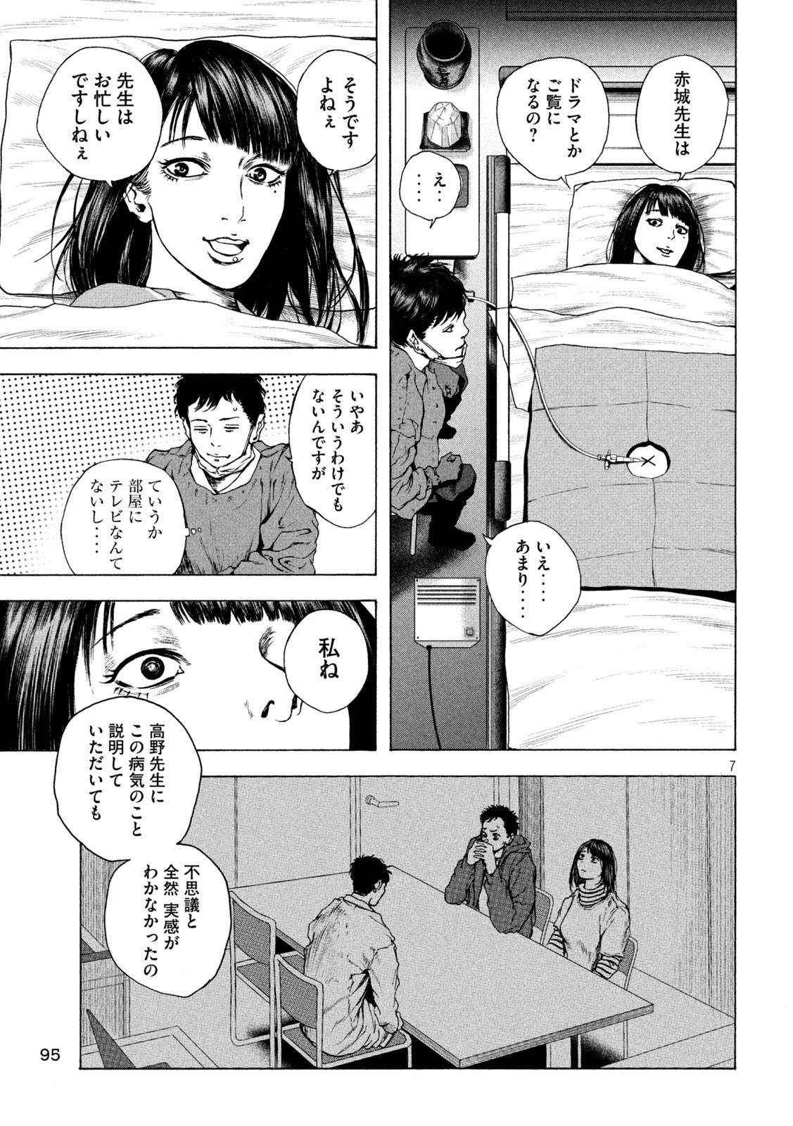 Ou no Byoushitsu Chapter 9 7ページ