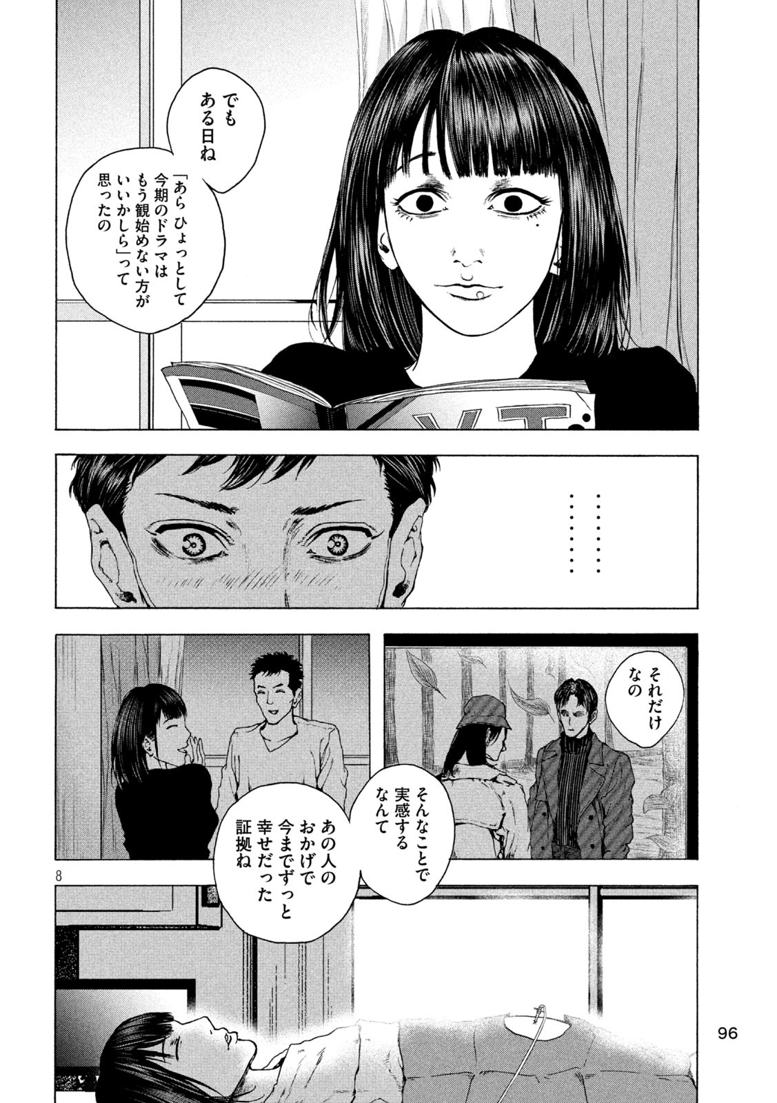 Ou no Byoushitsu Chapter 9 8ページ