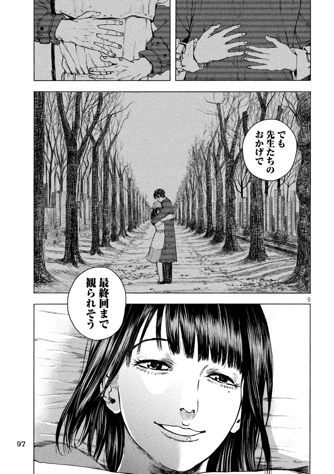 Ou no Byoushitsu Chapter 9 9ページ