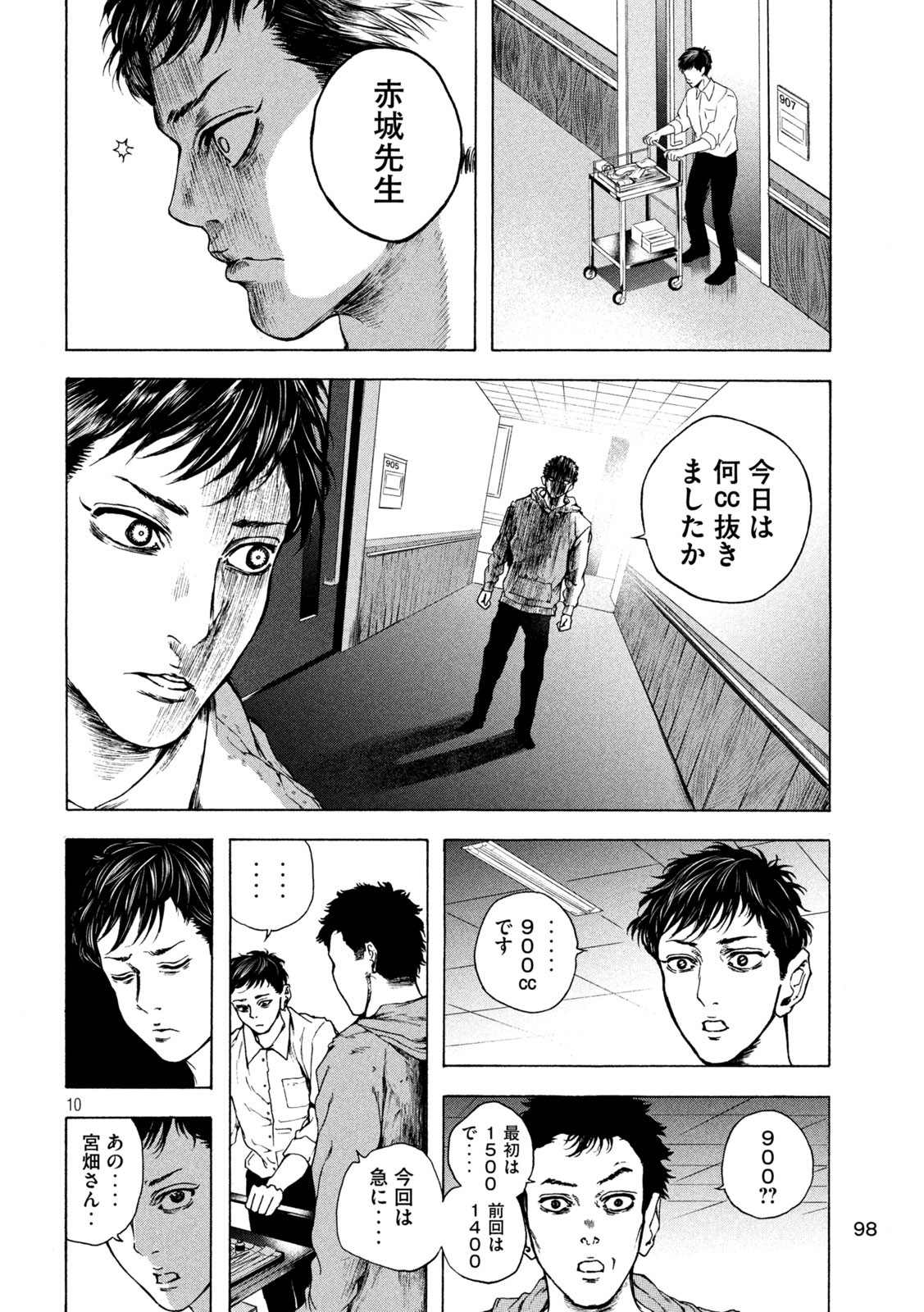 Ou no Byoushitsu Chapter 9 10ページ