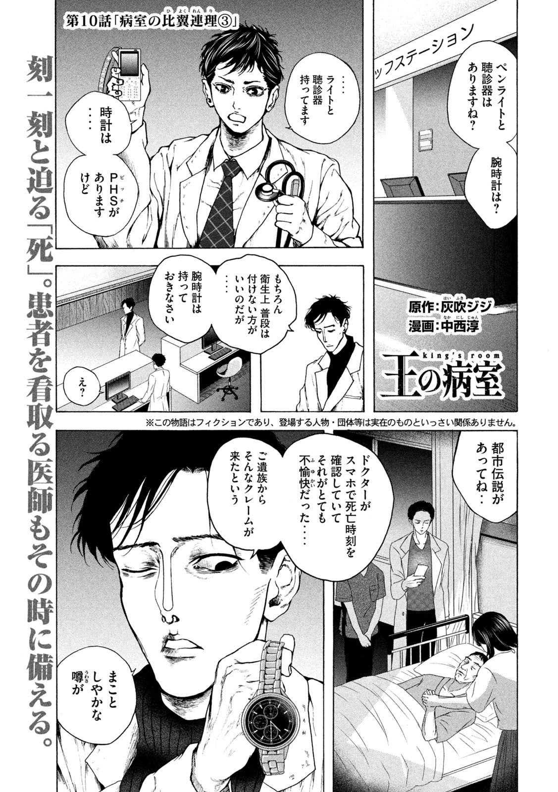 Ou no Byoushitsu Chapter 10 1ページ