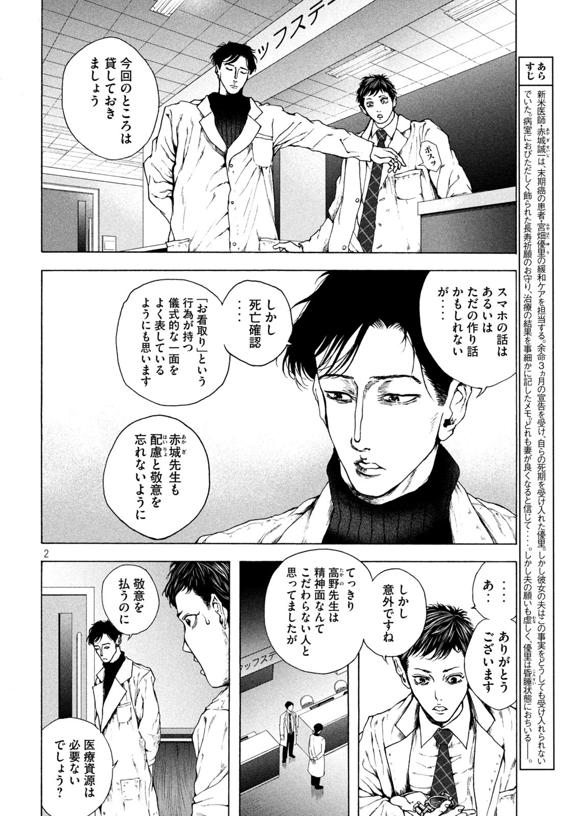 Ou no Byoushitsu Chapter 10 2ページ