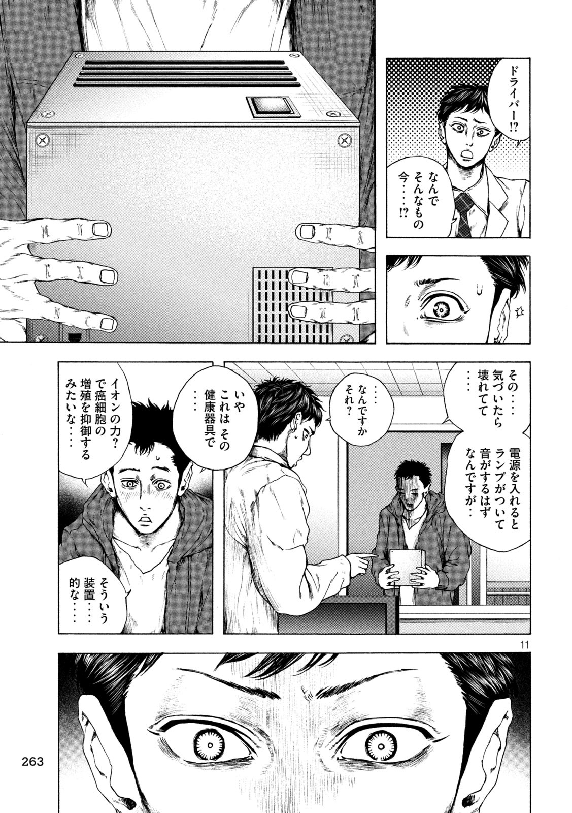 Ou no Byoushitsu Chapter 10 11ページ