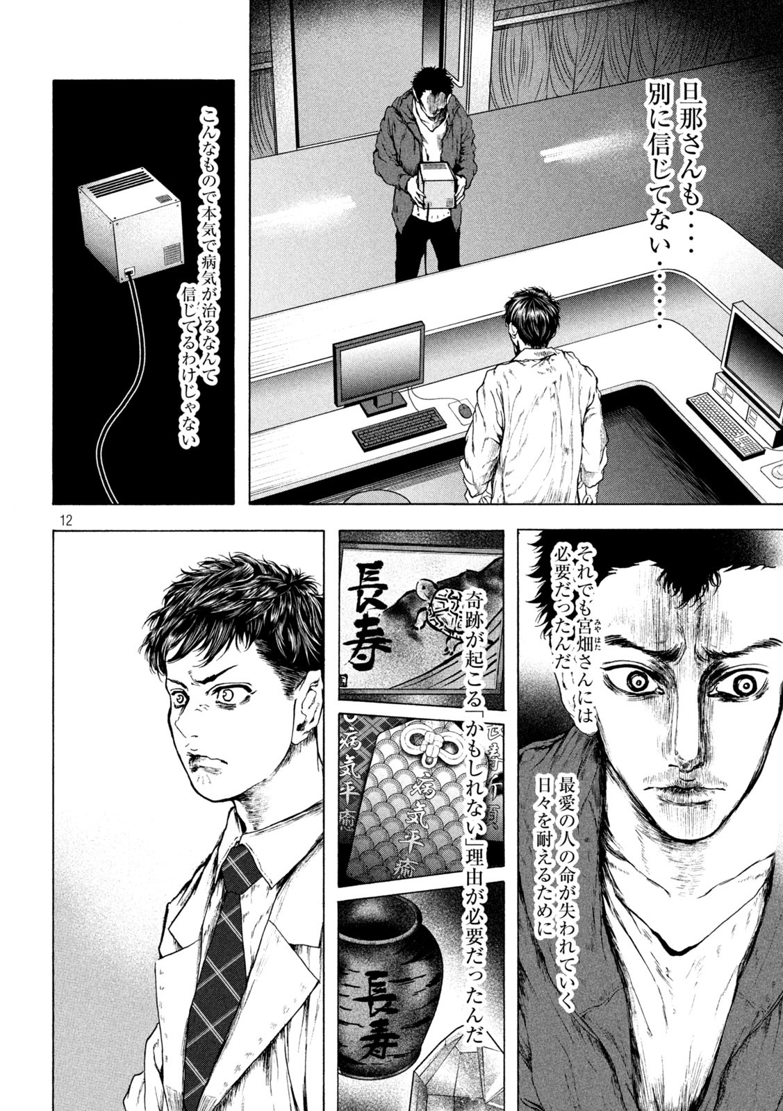 Ou no Byoushitsu Chapter 10 12ページ