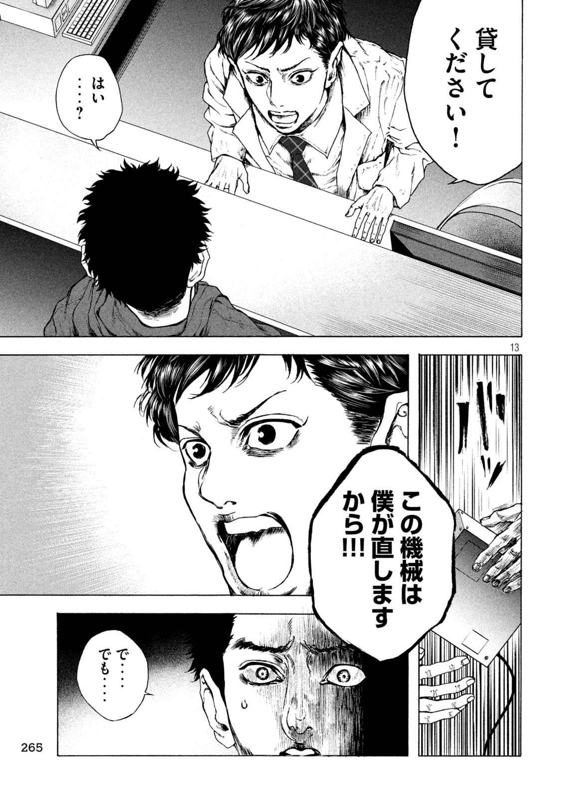 Ou no Byoushitsu Chapter 10 13ページ