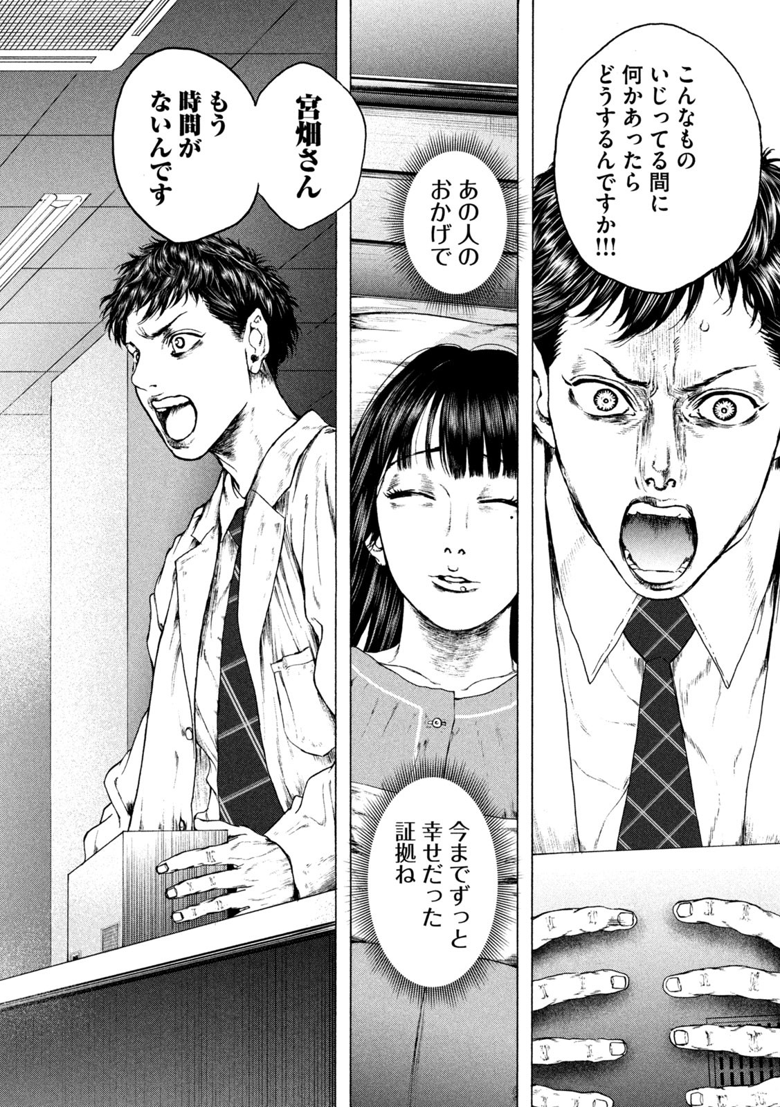 Ou no Byoushitsu Chapter 10 14ページ