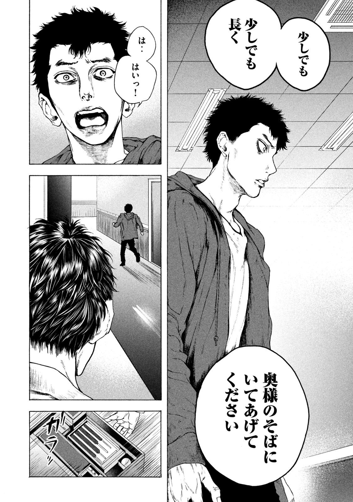 Ou no Byoushitsu Chapter 10 15ページ
